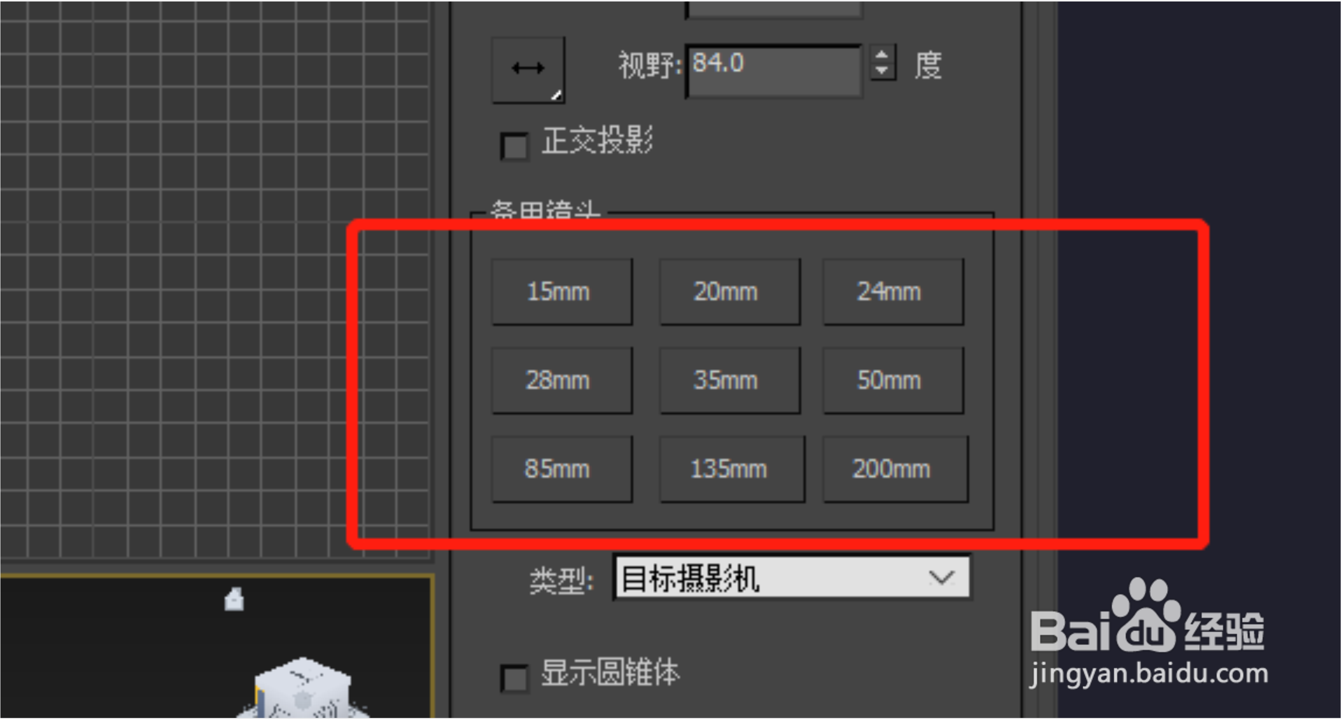 3dmax怎么设置摄像机范围