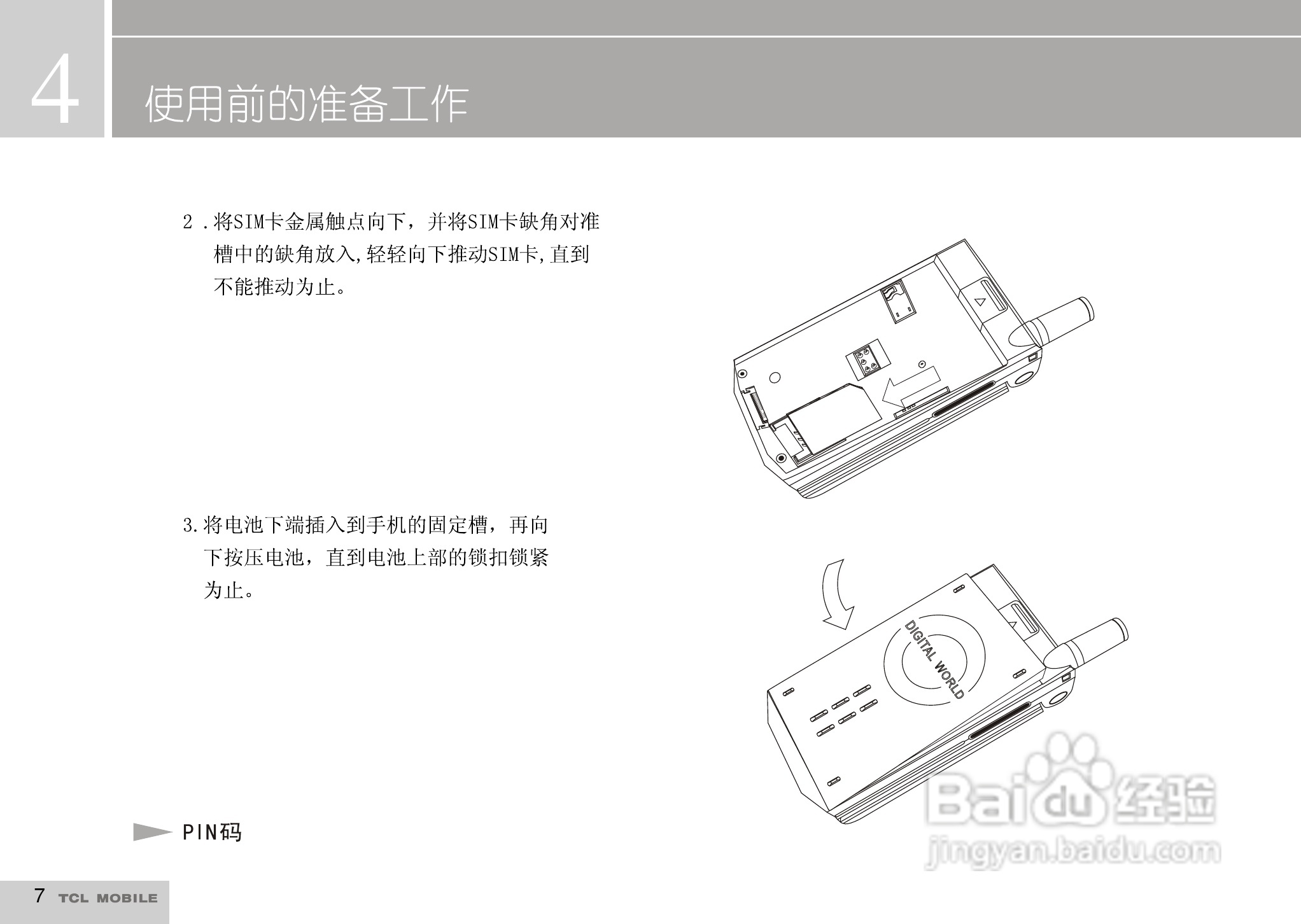 TCL I919手机使用说明书:[1]