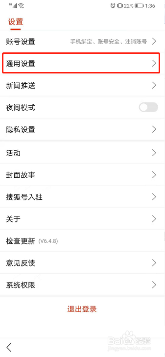 搜狐新闻如何开启发视频水印