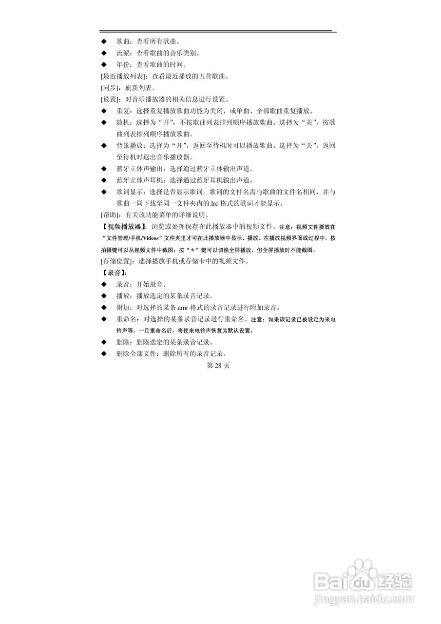 TCL M88手机使用说明书:[3]
