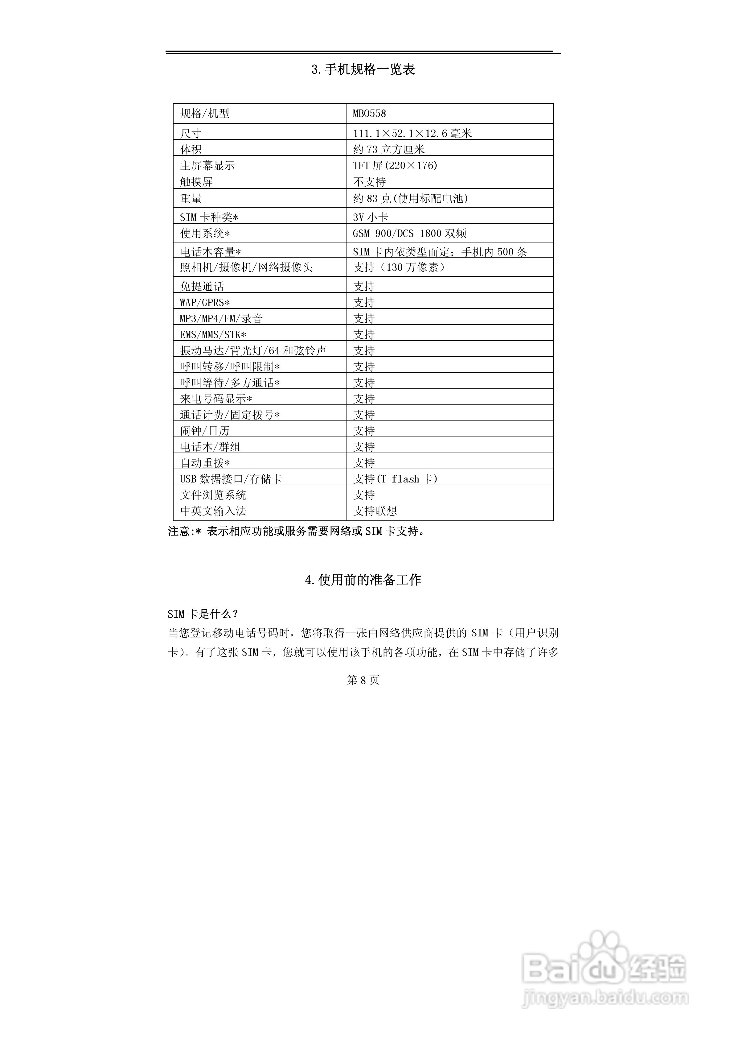 TCL MBO558手机使用说明书:[1]