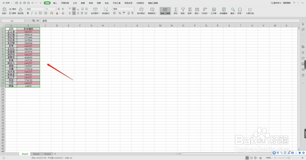 Excel表格怎么筛选并删除重复项？