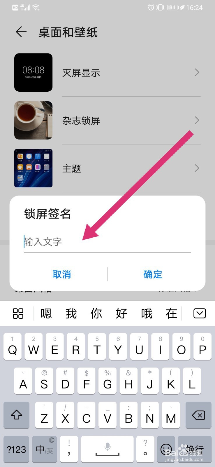 华为p30如何设置锁屏签名