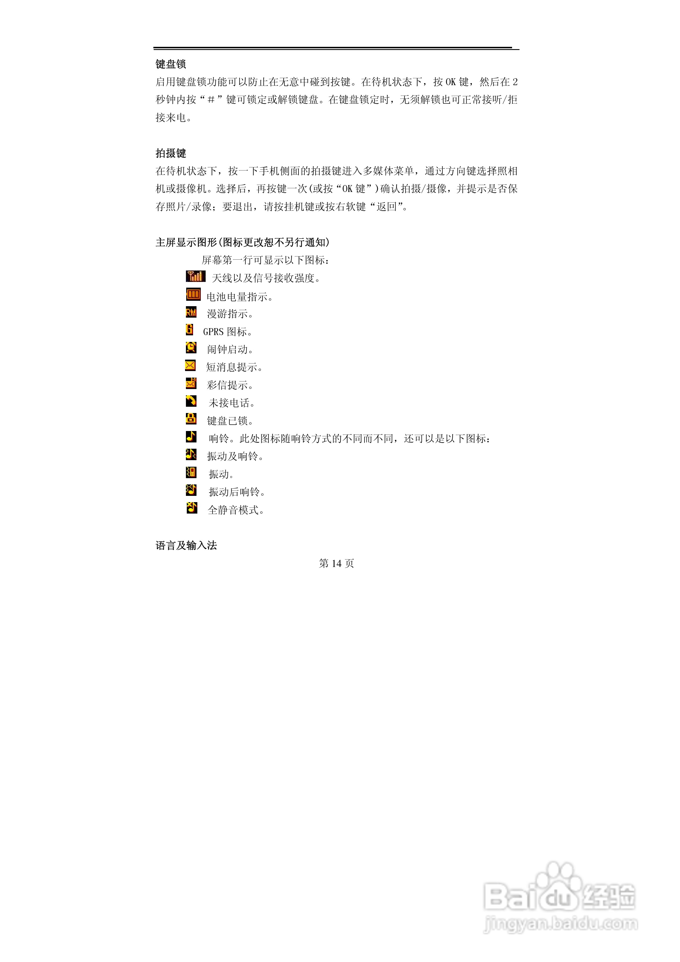 TCL MBO308手机使用说明书:[2]