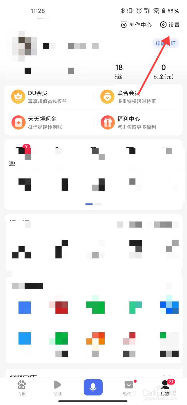 百度APP语音怎么设置粤语