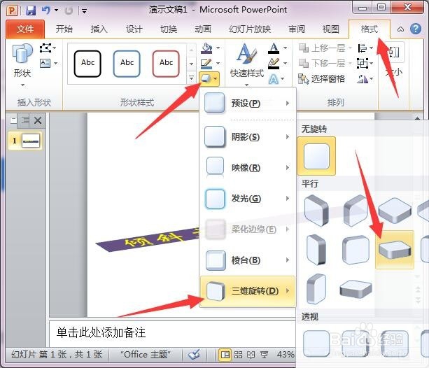 在PPT中制作倾斜文字