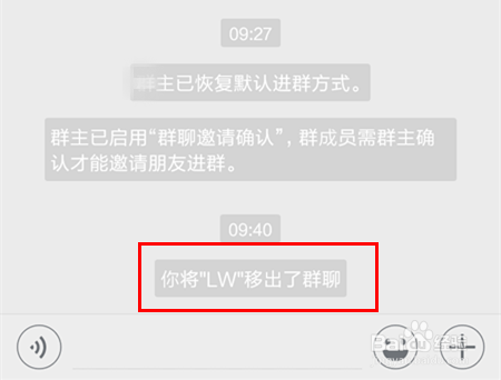 <b>微信群聊如何踢人删除群聊成员</b>