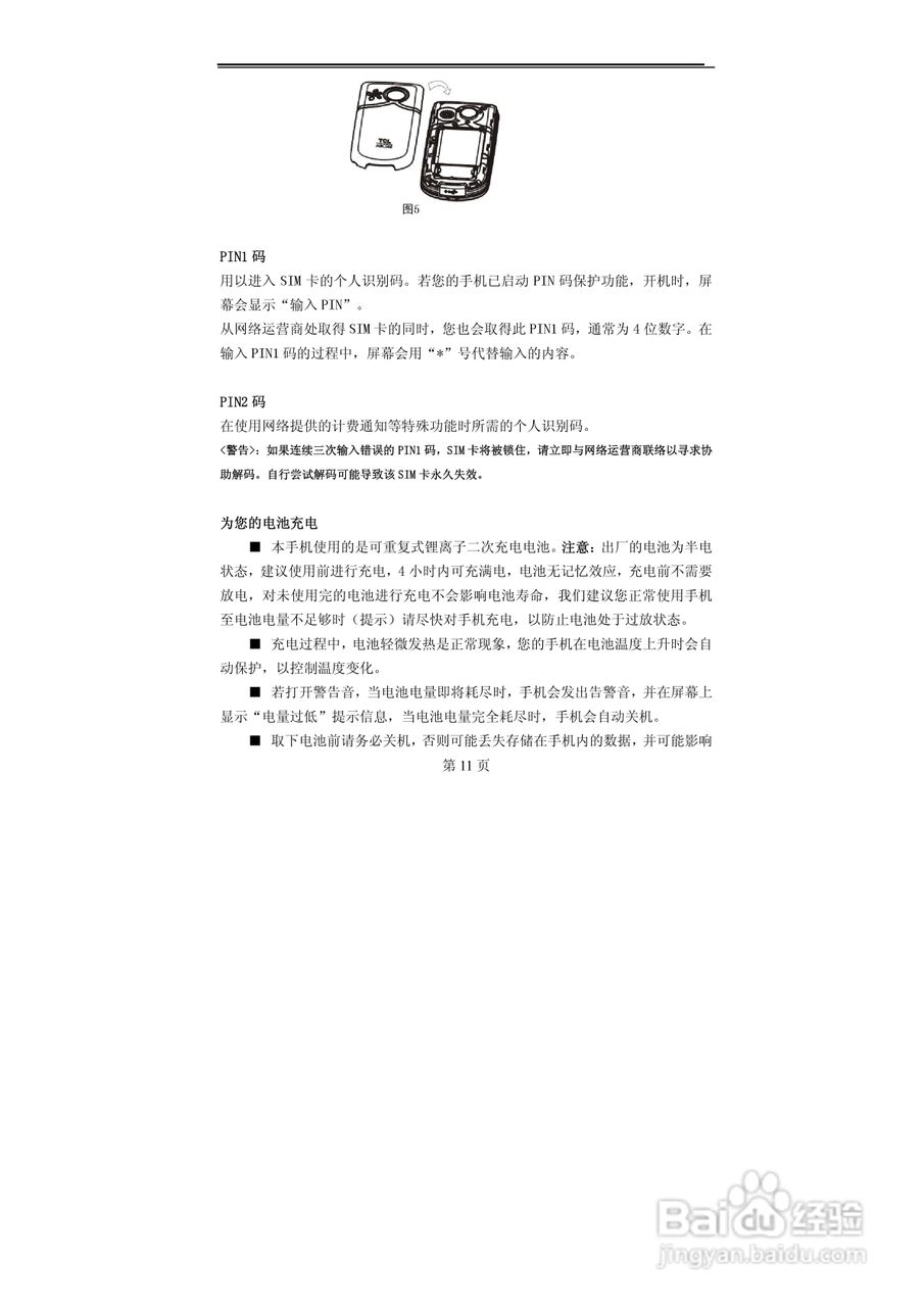 TCL MBO368手机使用说明书:[2]