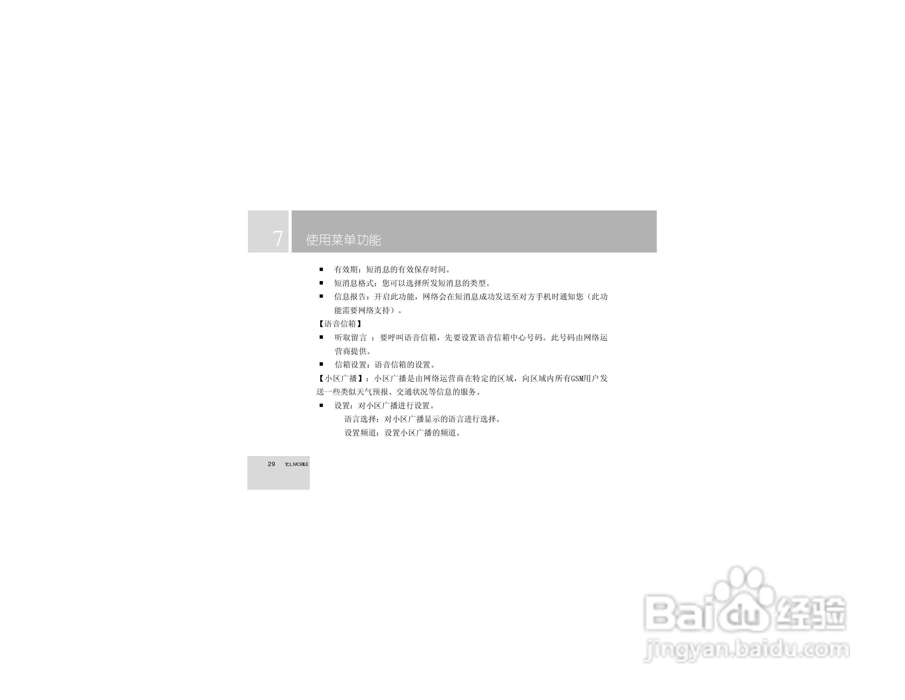 TCL 758手机使用说明书:[3]