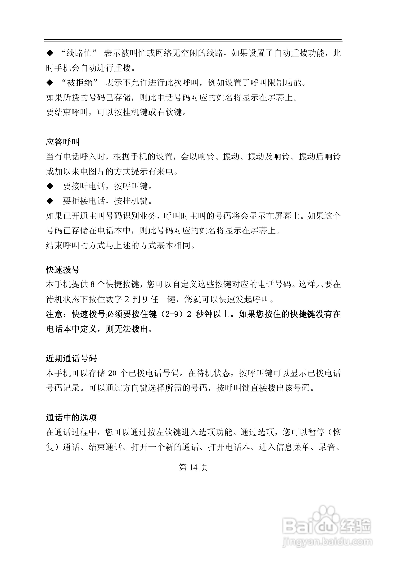 TCL D208手机使用说明书:[2]