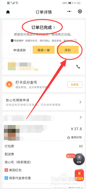 美团外卖怎么评论