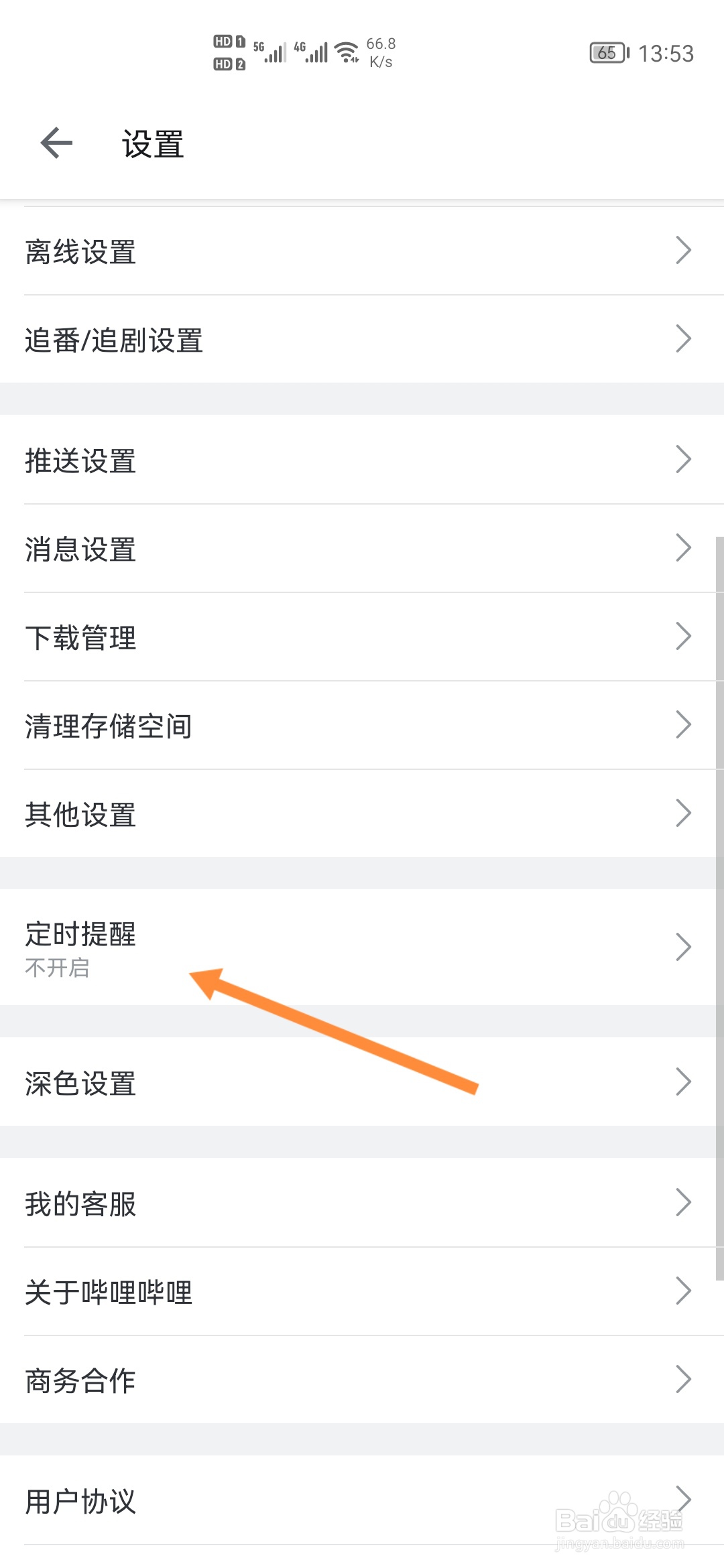 哔哩哔哩怎样开启定时提醒