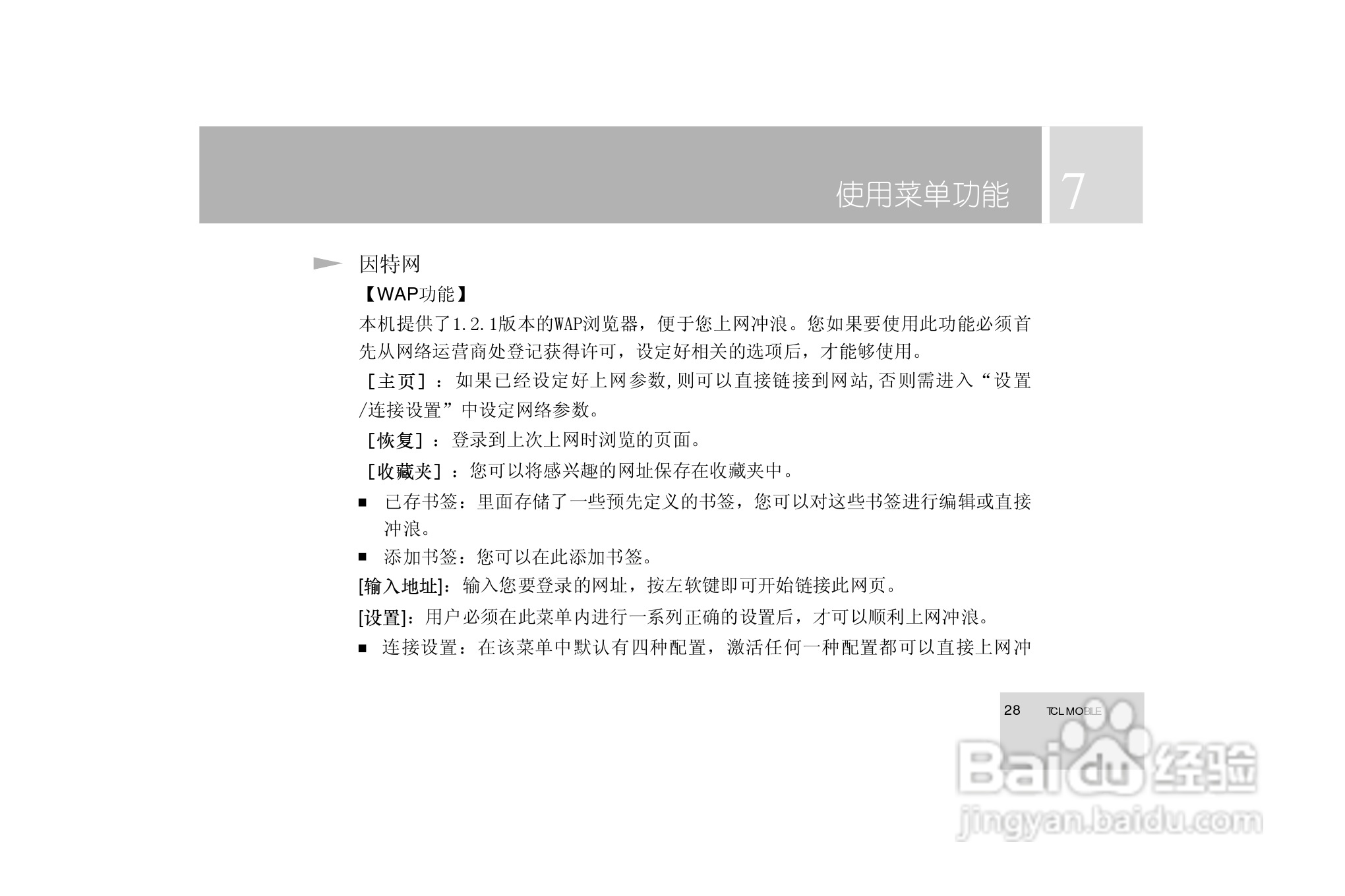 TCL 3588手机使用说明书:[3]