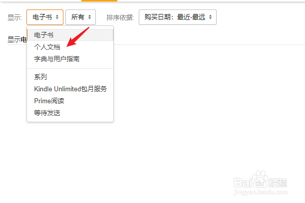 kindle自己导入的书怎么删除​