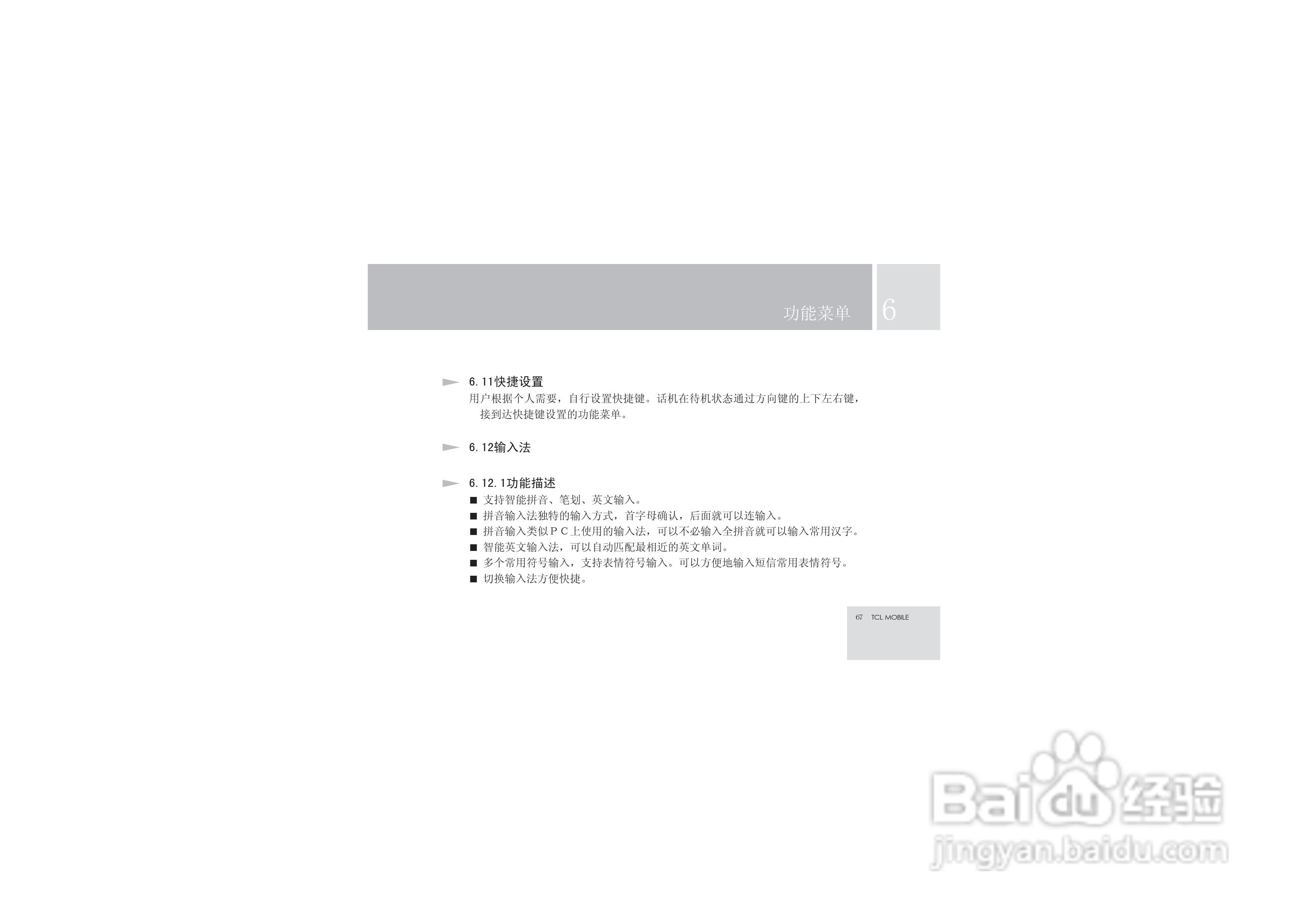 TCL V6手机使用说明书:[7]