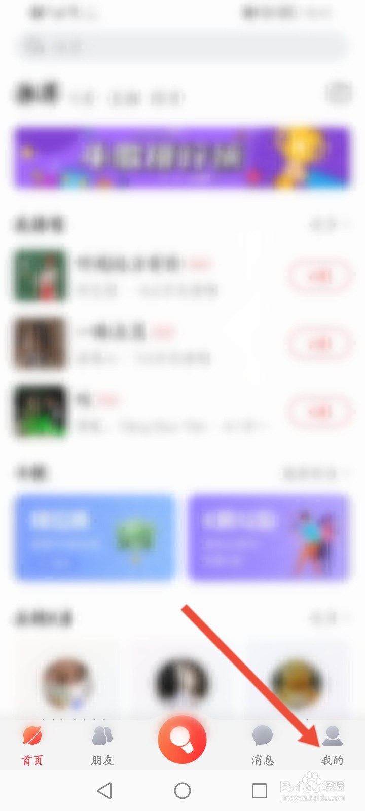 酷狗唱唱怎么开启直播推荐通知功能