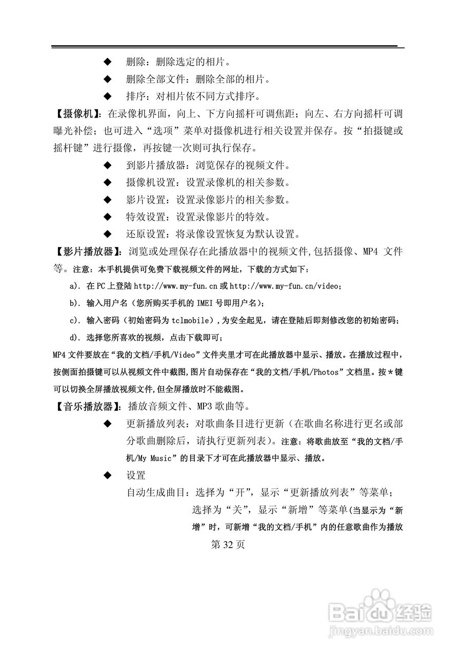 TCL M398手机使用说明书:[4]
