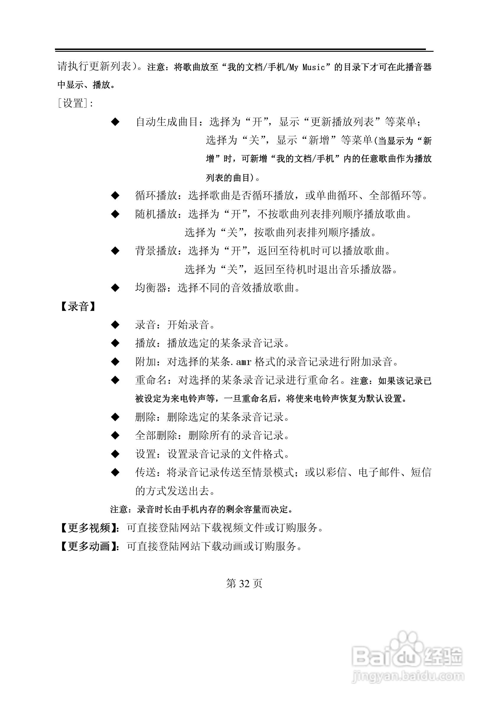 TCL M388手机使用说明书:[4]
