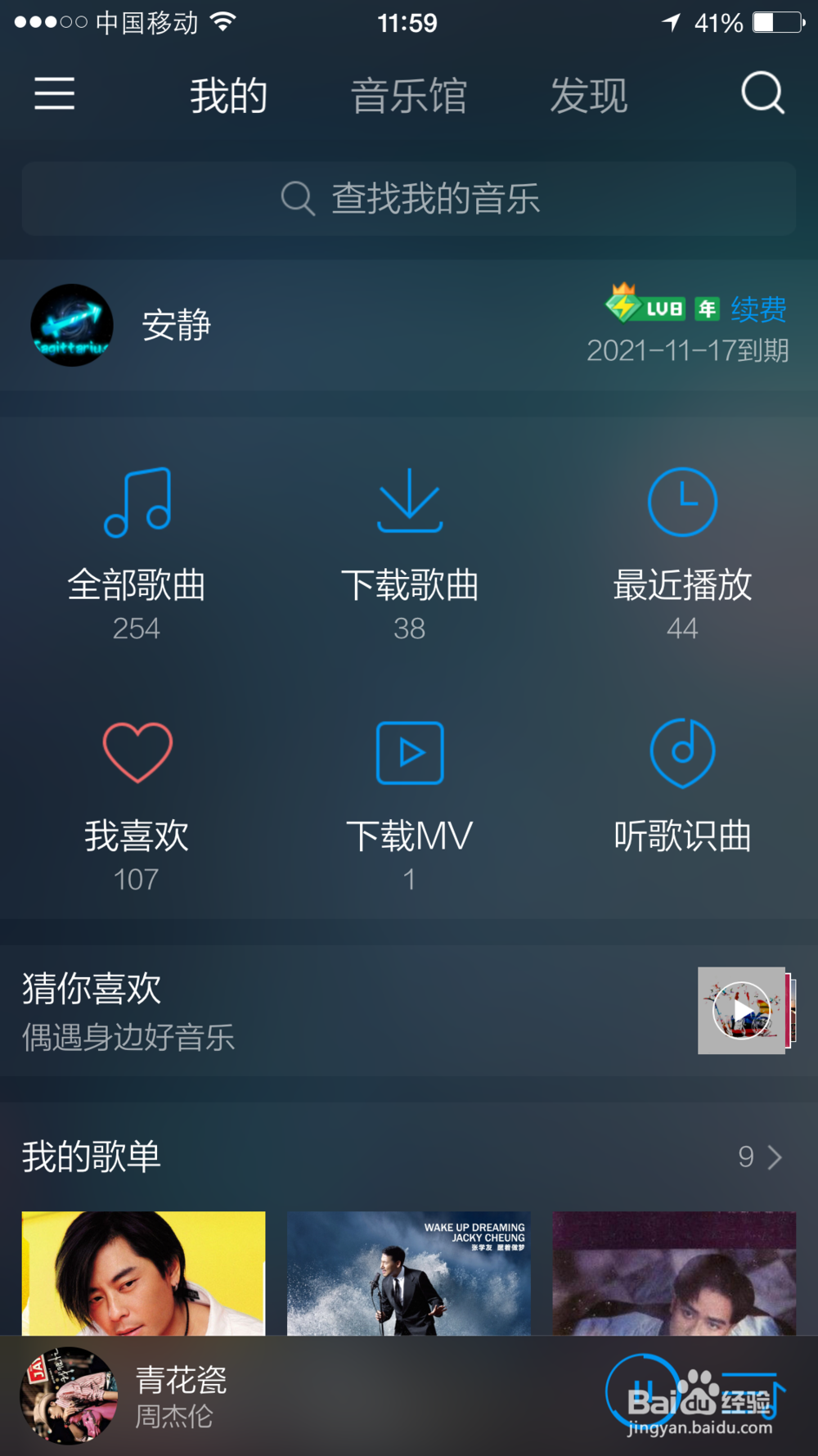 QQ好声音等级加速 操作指南