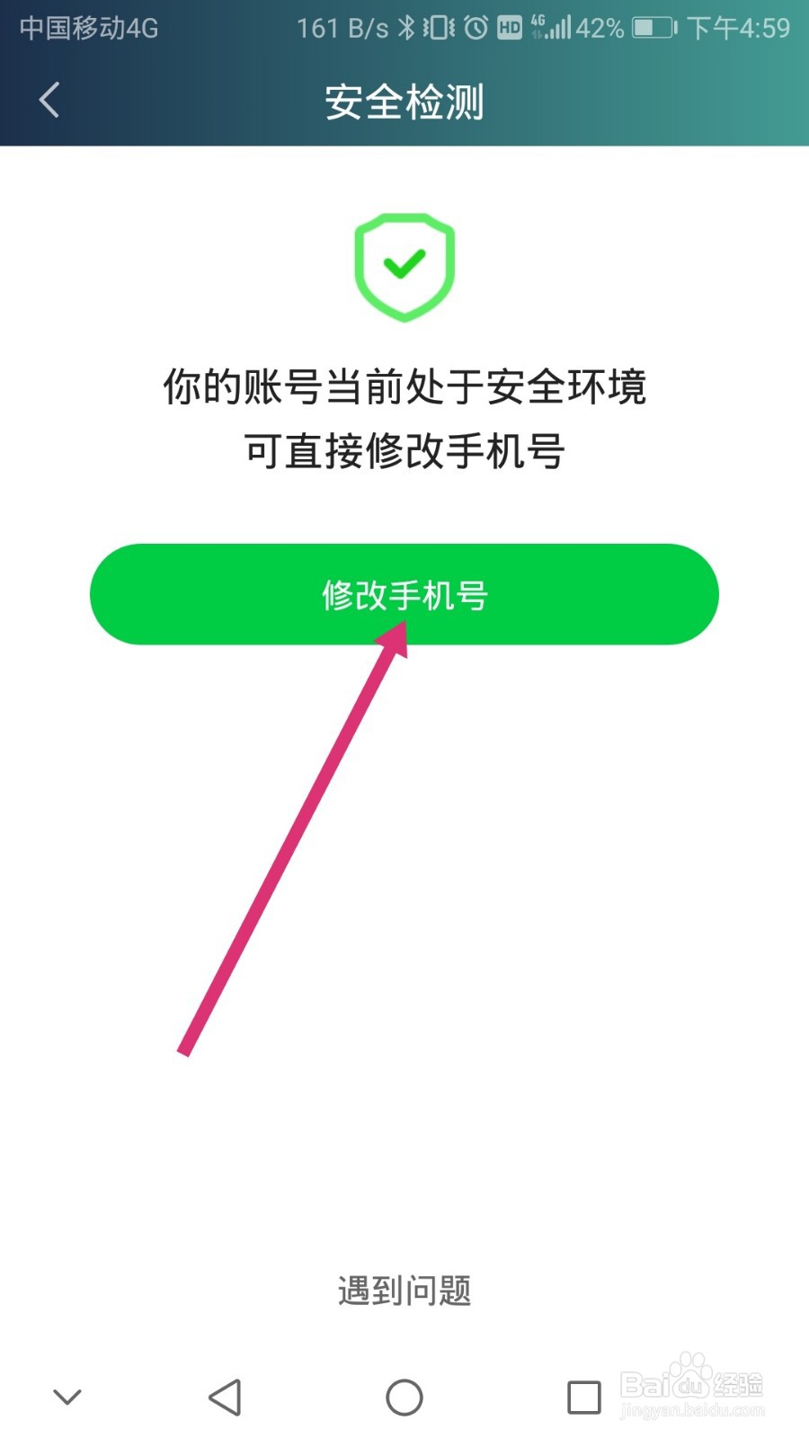 爱奇艺软件如何更换绑定的手机号