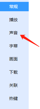 迅雷影音怎么同步系统音量