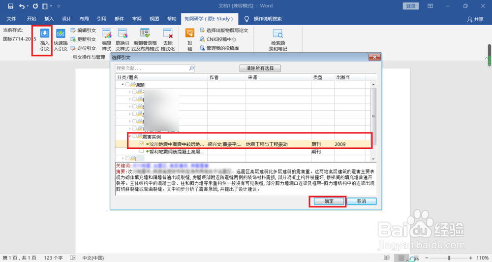 estudy怎么导出参考文献