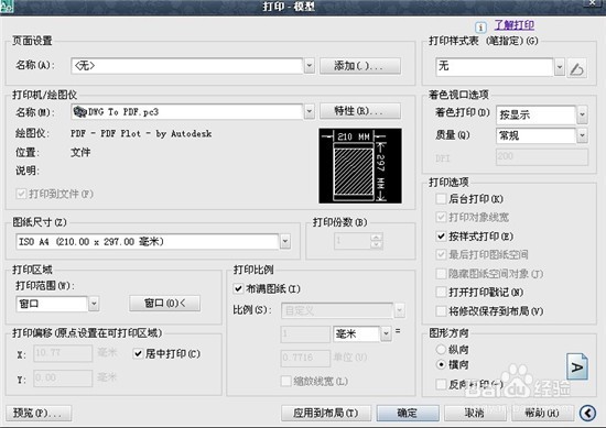 怎么把CAD图纸转换为PDF文档