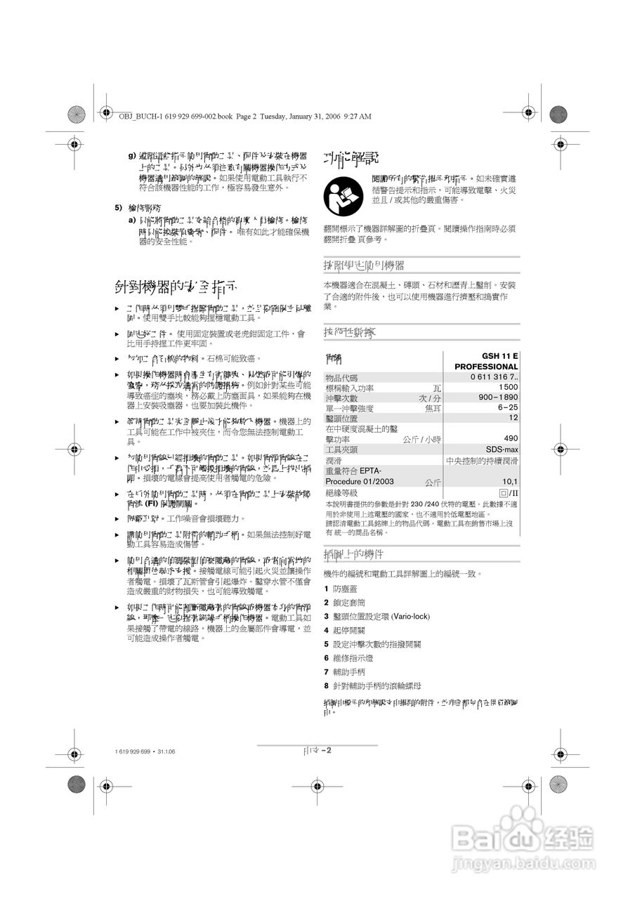 博世GSH11E五坑电镐操作说明书:[2]