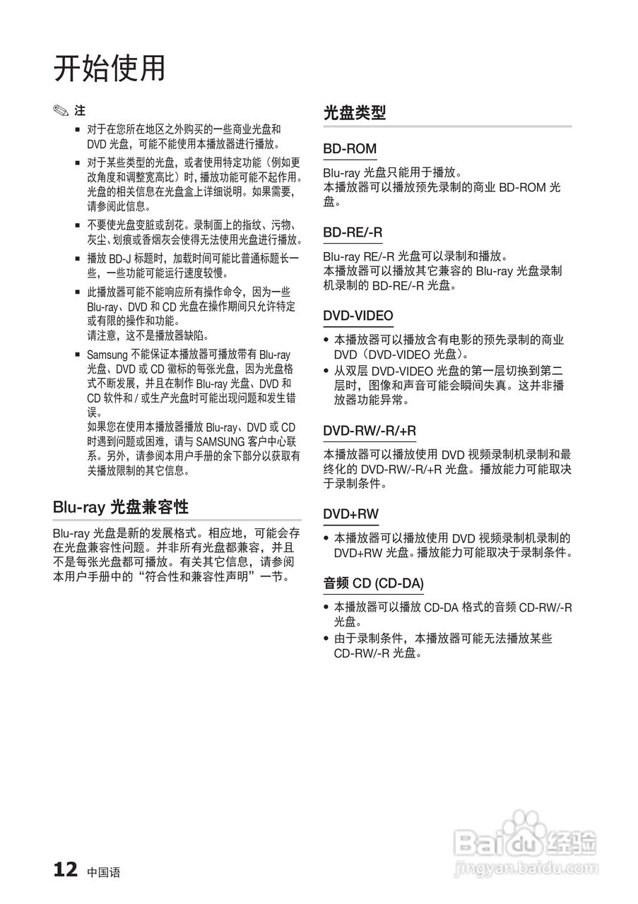 三星BD-D6500高清播放机使用说明书:[9]