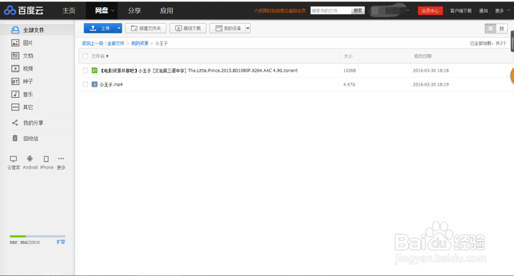 怎么解压百度云内的BT格式