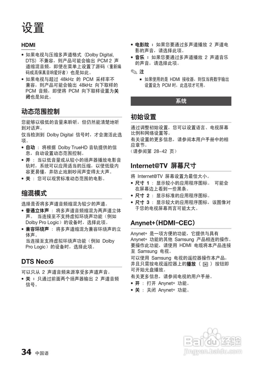三星BD-C5500高清播放机使用说明书:[11]