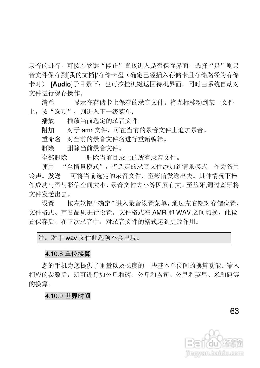 联想Lenovo A330手机使用说明书:[7]