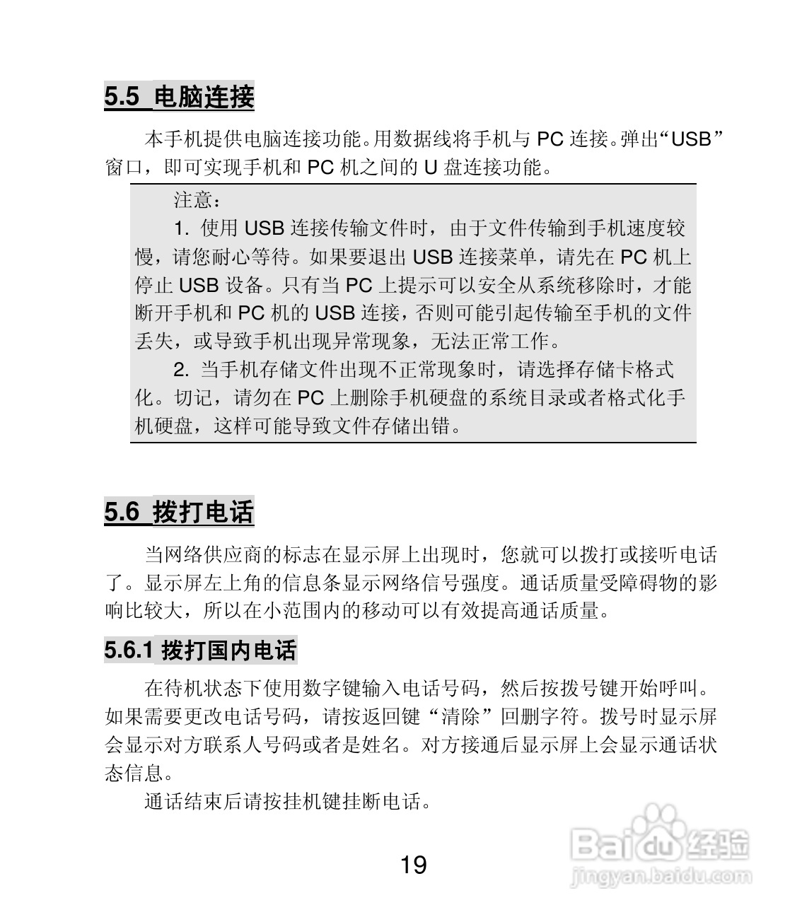 联想Lenovo A599手机使用说明书:[2]