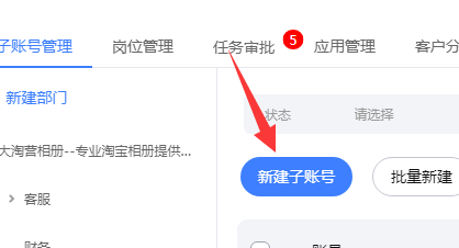 淘宝店铺怎么添加子账号?