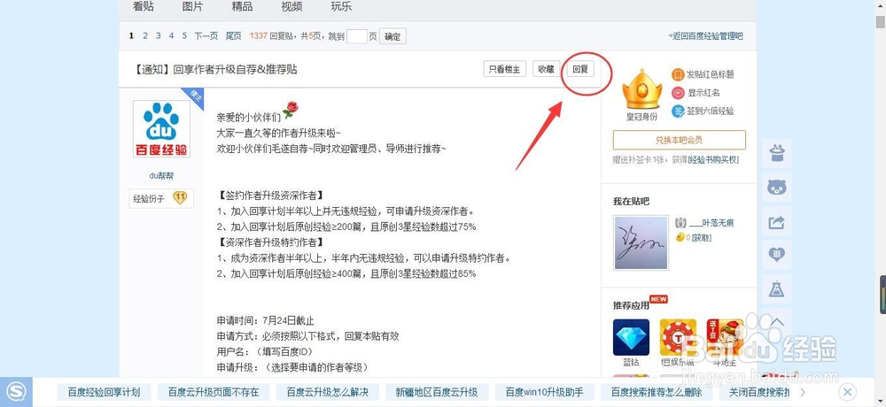 百度经验回享作者升级的方法