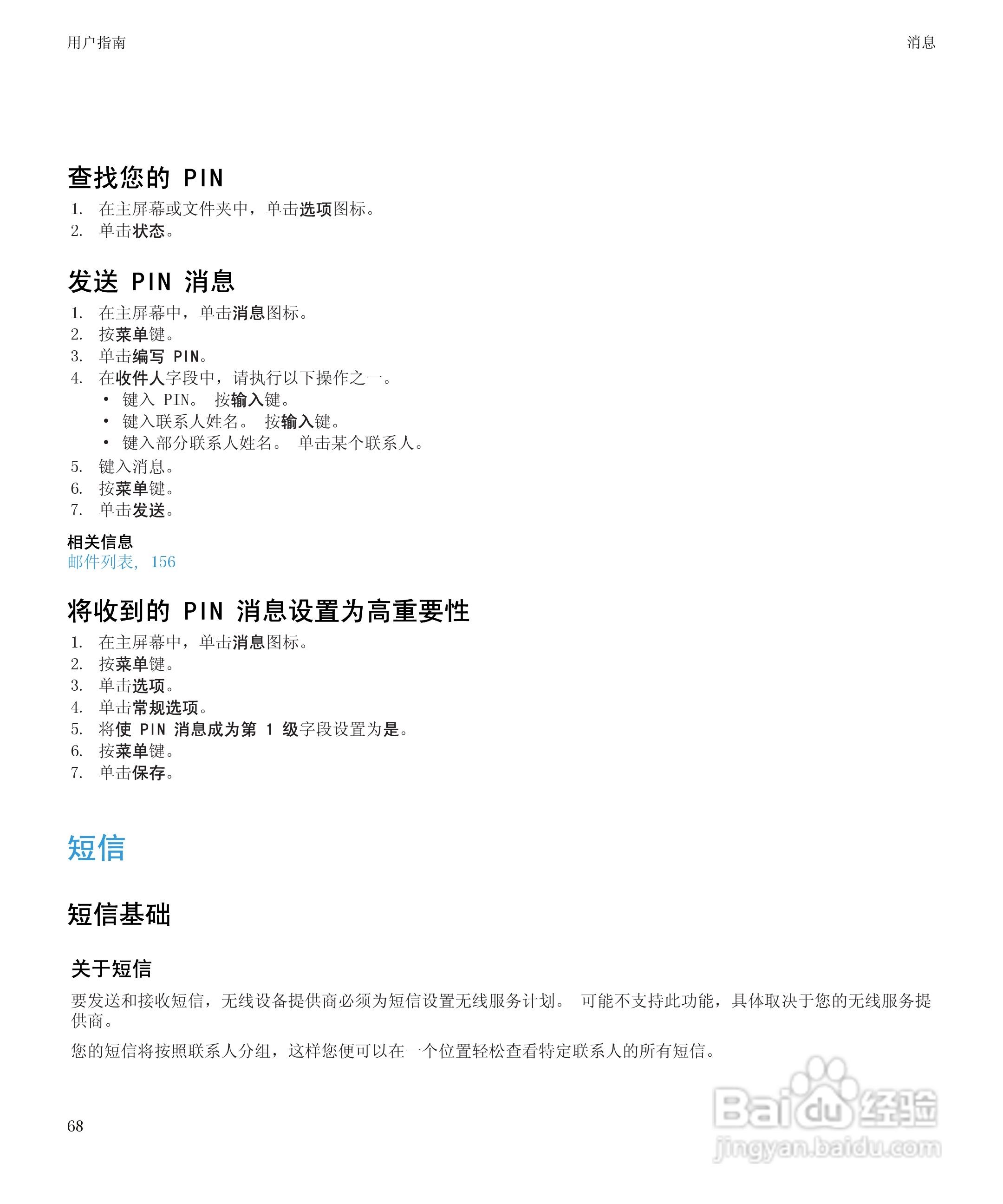 黑莓9700手机使用说明书:[7]