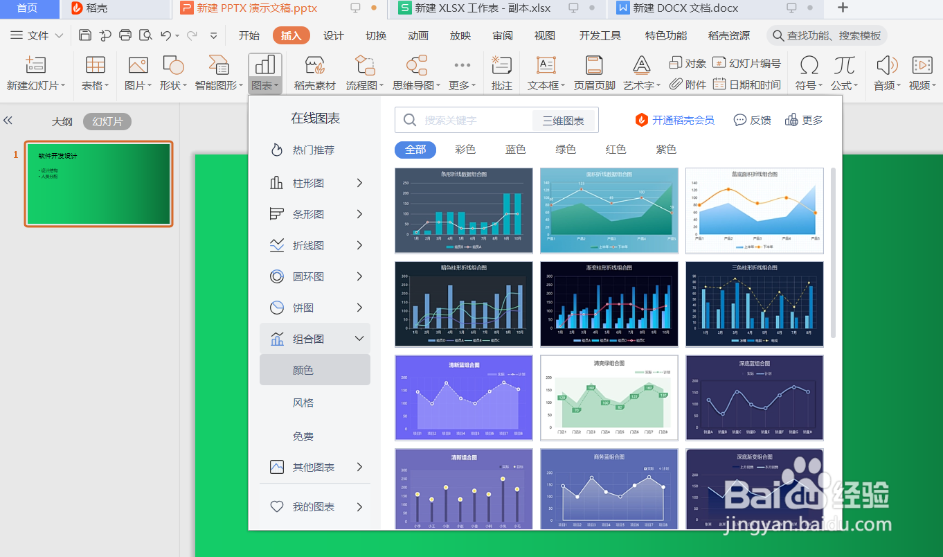 ppt怎么使用组合图