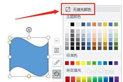 Word怎么让插入的波形没有填充颜色
