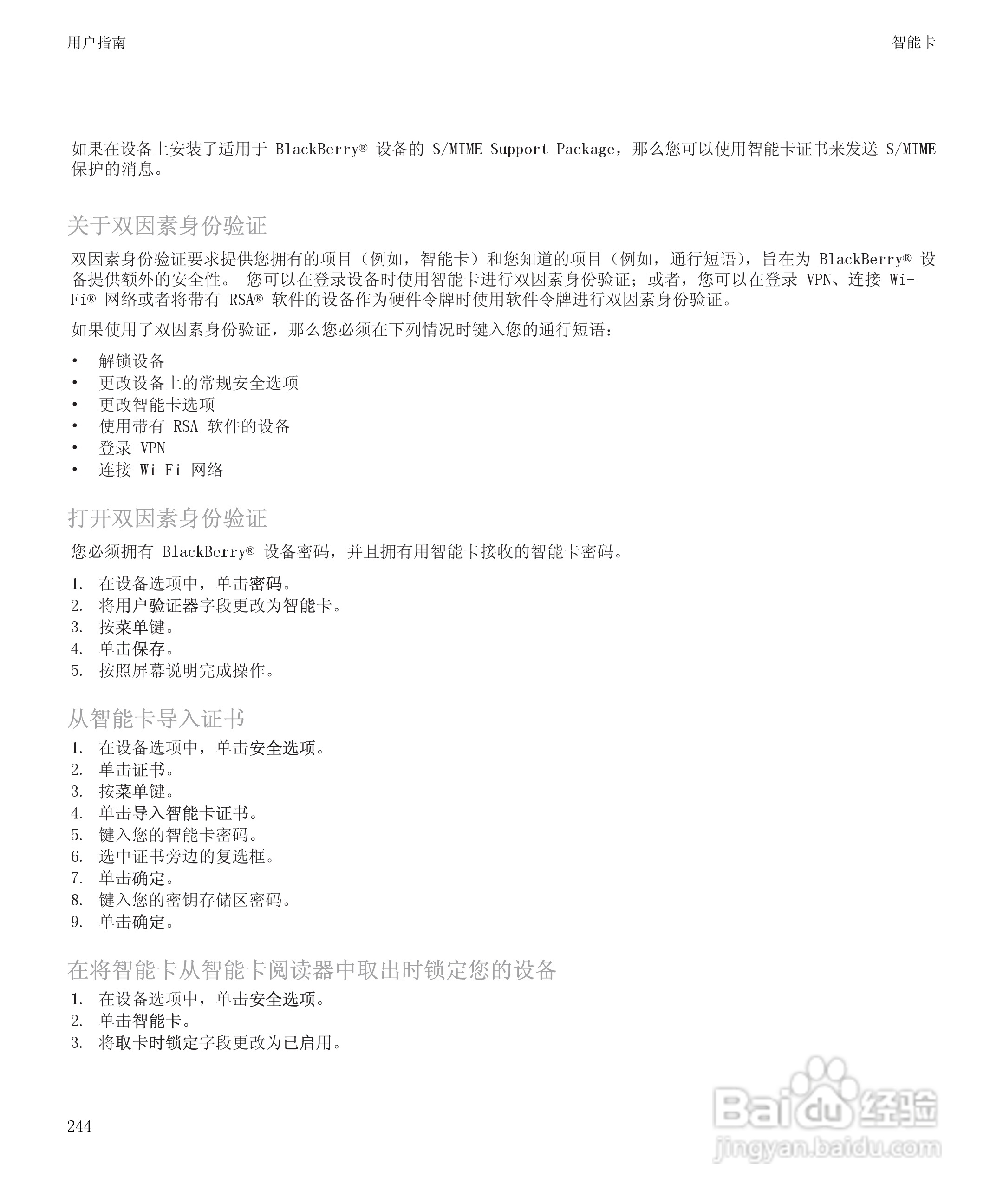 黑莓BlackBerry Storm 8900手机使用说明书:[25]
