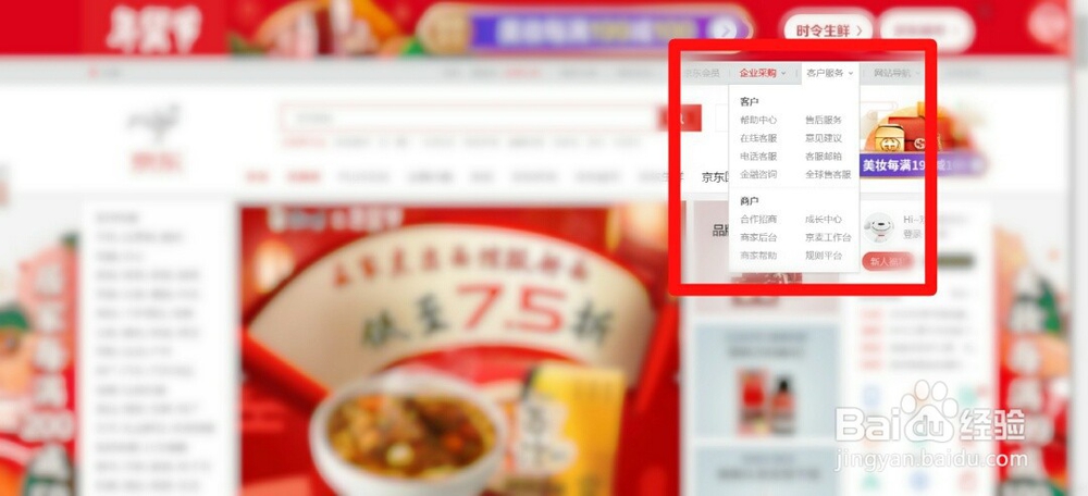 京喜平台商家如何入驻
