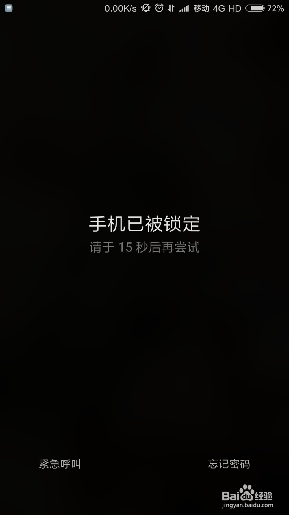 小米手机锁屏密码忘了怎么办？