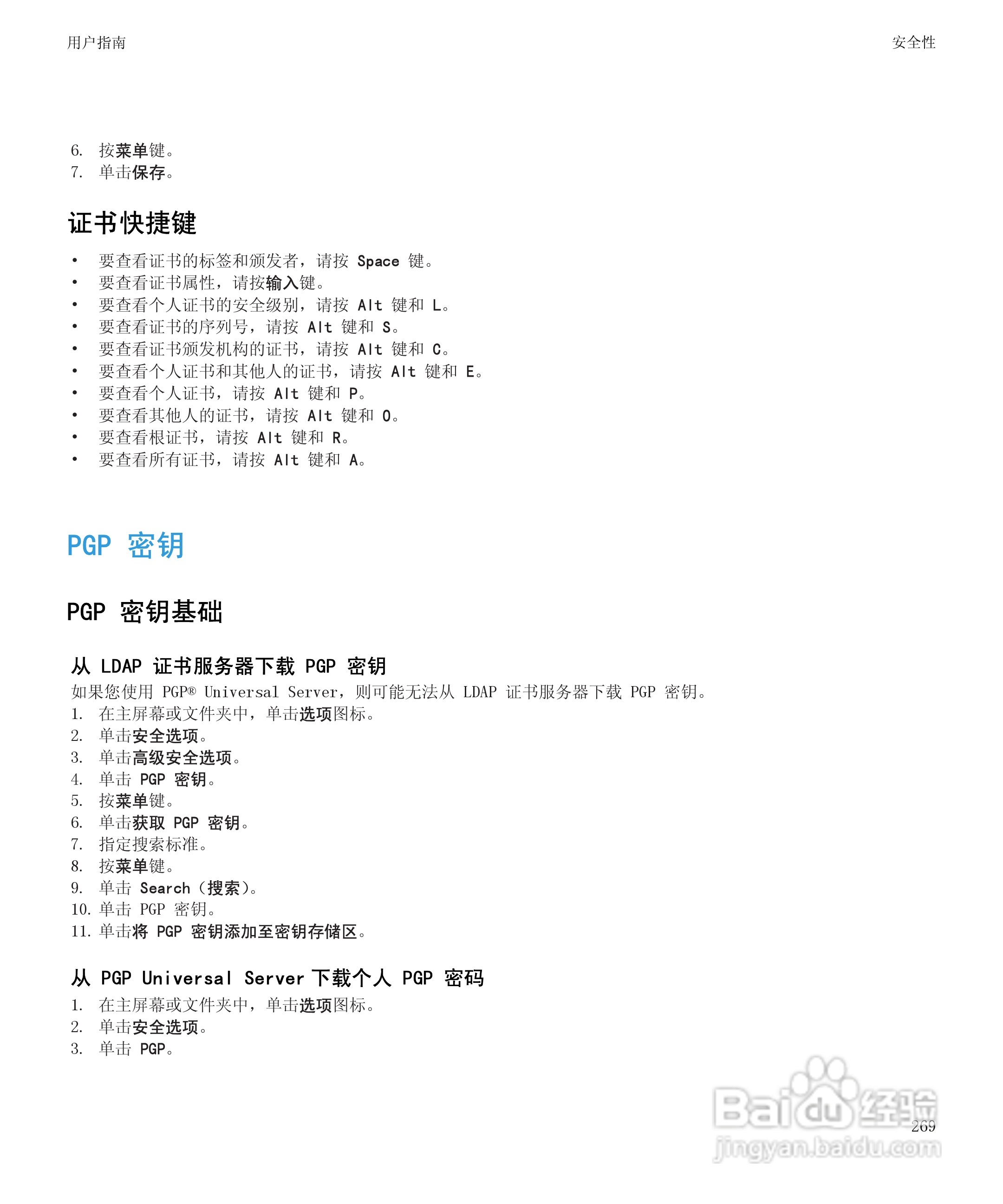 黑莓9300手机使用说明书:[28]