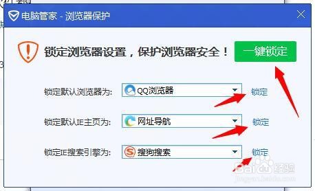 腾讯电脑管家如何设定IE浏览器