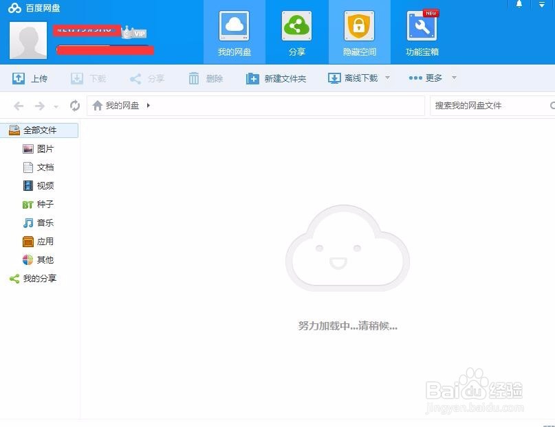 百度网盘网页端和客户端 使用步骤