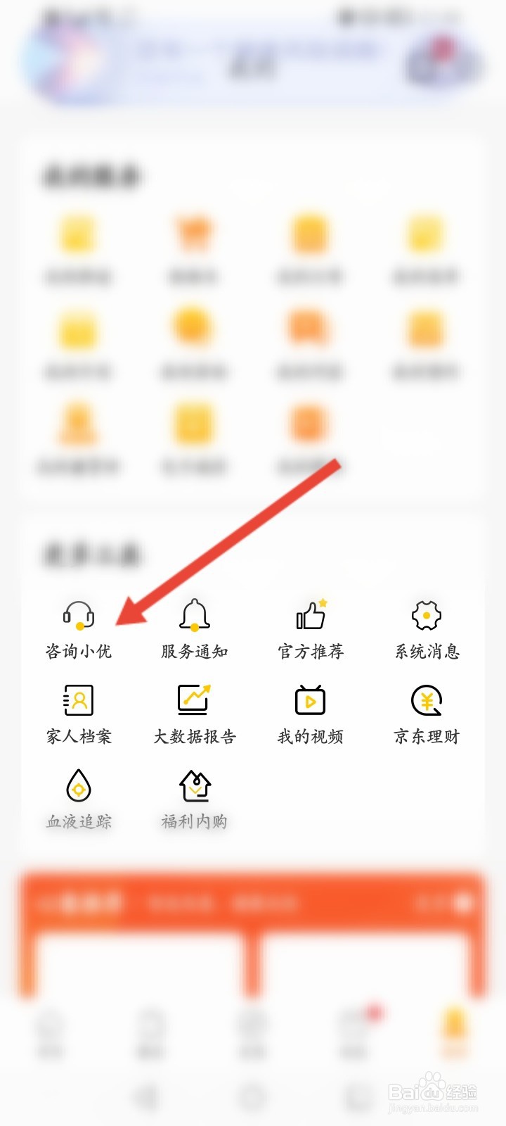 优健康怎么在线咨询客服