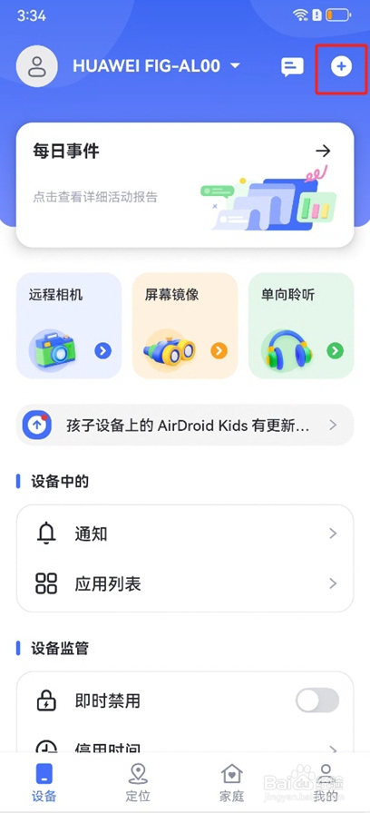 华为手机怎么定位苹果手机的位置