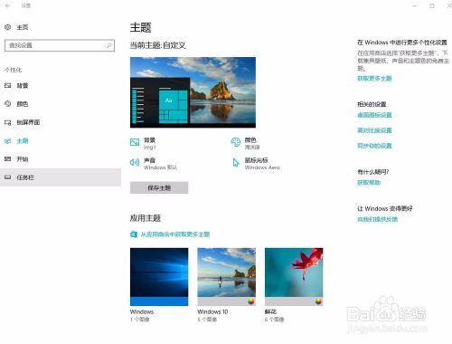 Windows10如何更改桌面应用图标