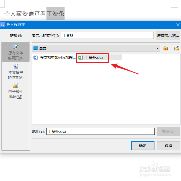 在WPS文档中如何添加超链接