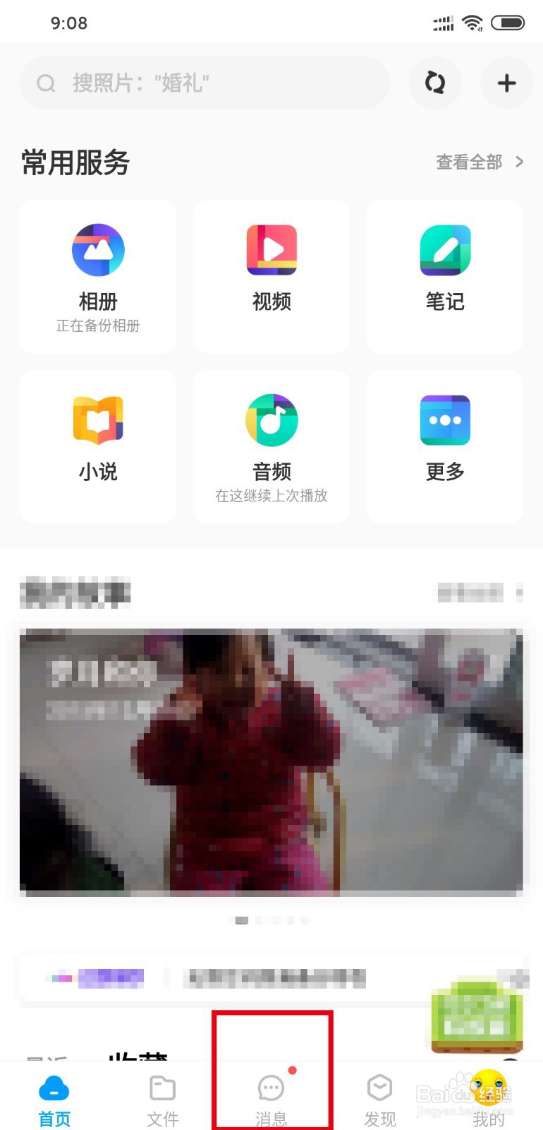 百度网盘怎么将文件分享给朋友