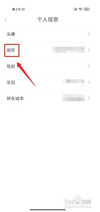 绿源智能怎么更换昵称
